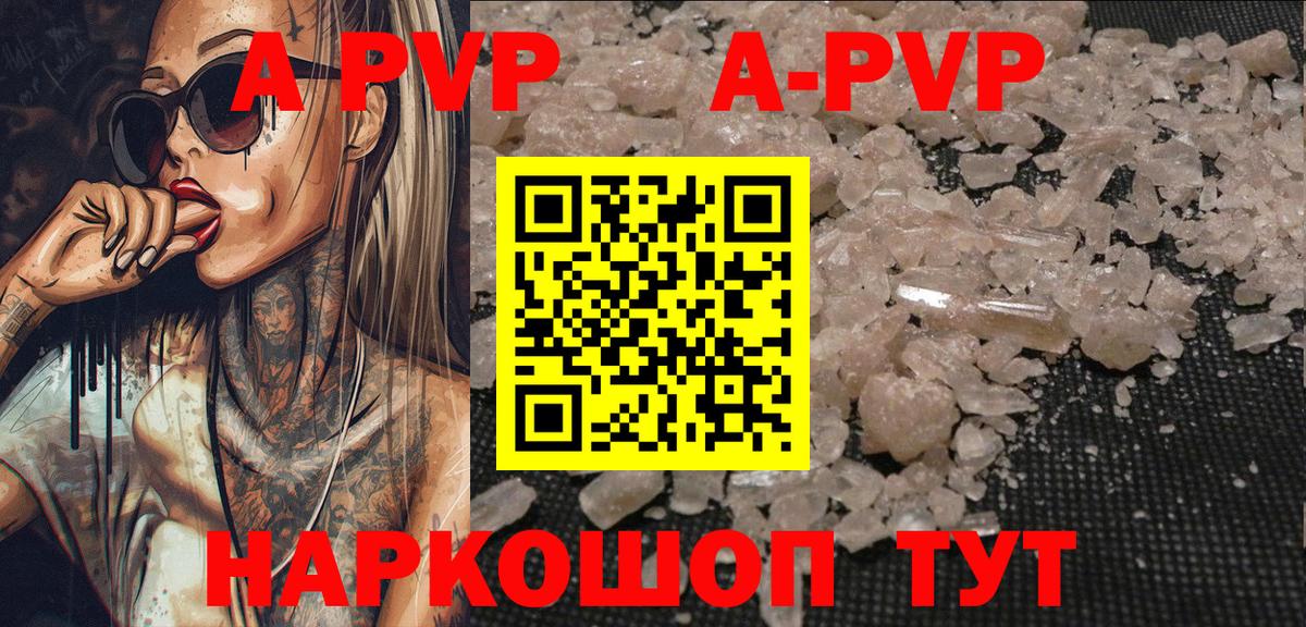 Курчатов  APVP Соль  Альфа ПВП Соль  APVP  Alpha PVP СК КРИС  Вход с VPN 