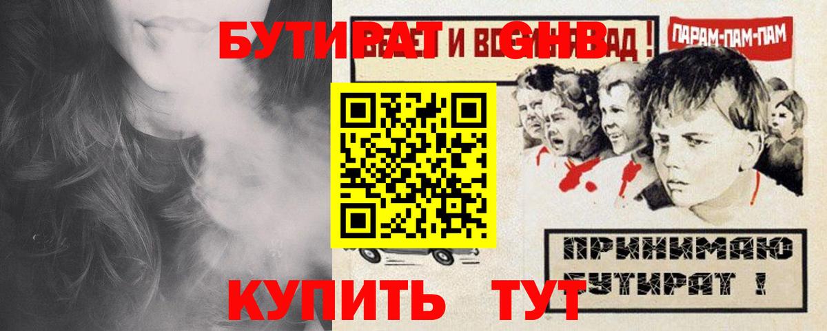 БУТИРАТ  БУТИРАТ бутик  Вход с VPN  Курчатов 