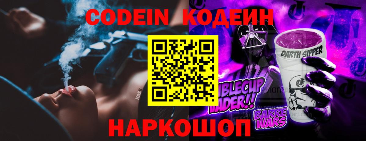 Кодеиновый сироп Lean напиток Lean (лин) Курчатов