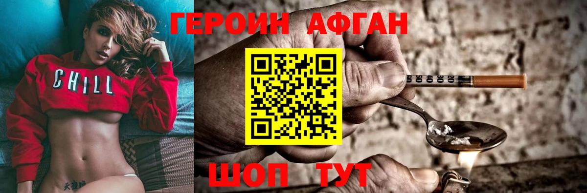 ГЕРОИН Heroin  Вход с VPN  Курчатов 