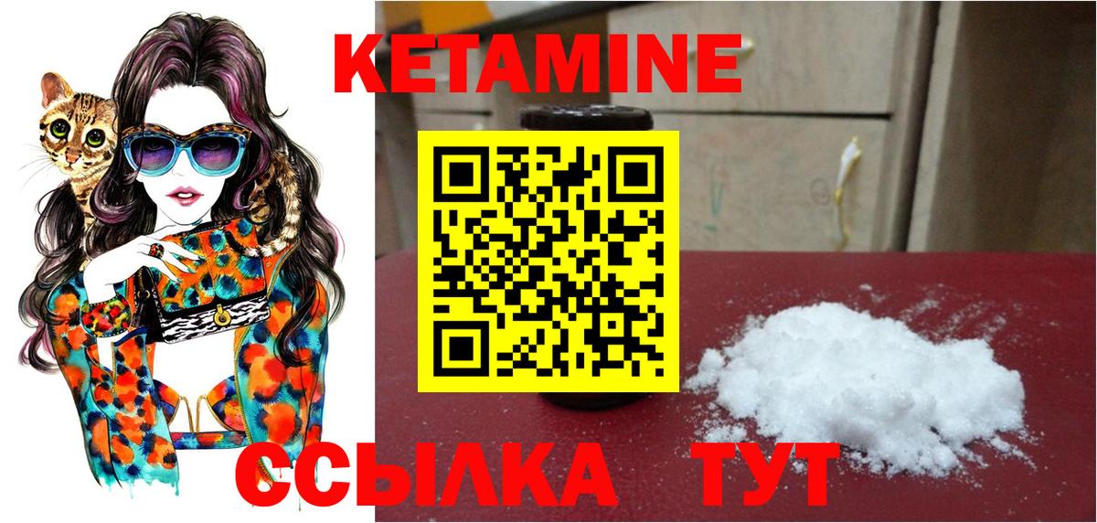 Кетамин ketamine Курчатов