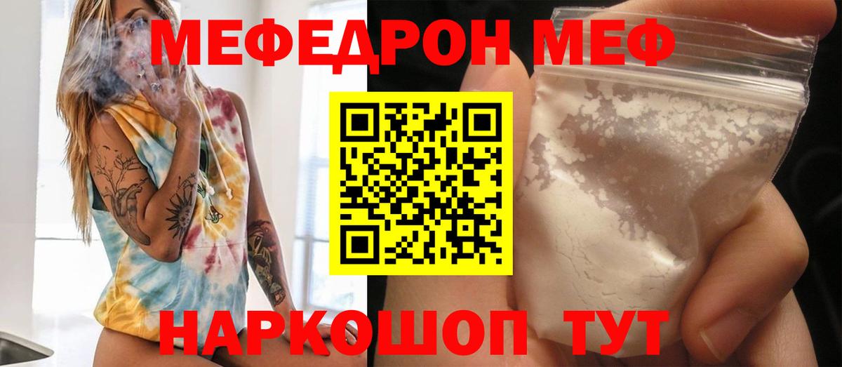 Мефедрон кристаллы Курчатов